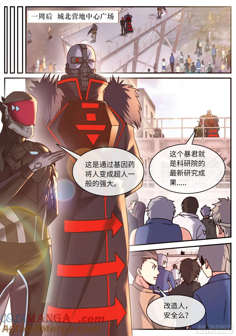 系统送我避难所 砸场子 第5页