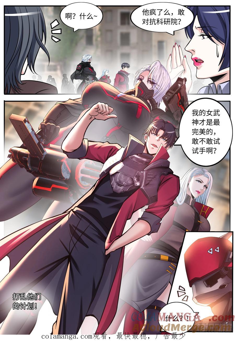 系统送我避难所 砸场子 第13页
