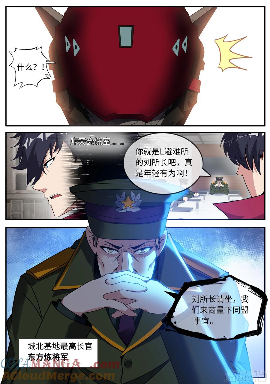 系统送我避难所 砸场子 第9页