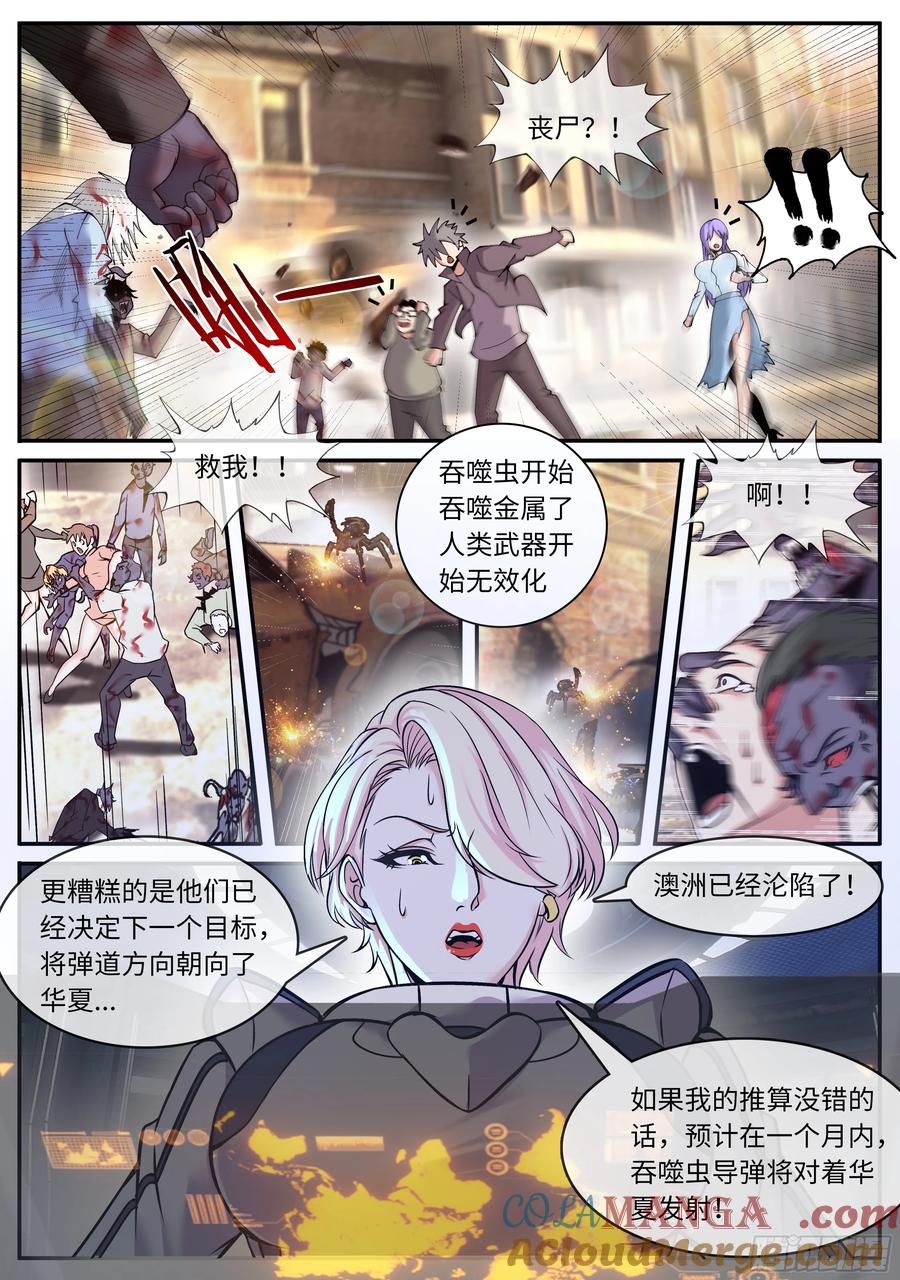 系统送我避难所 砸场子 第4页