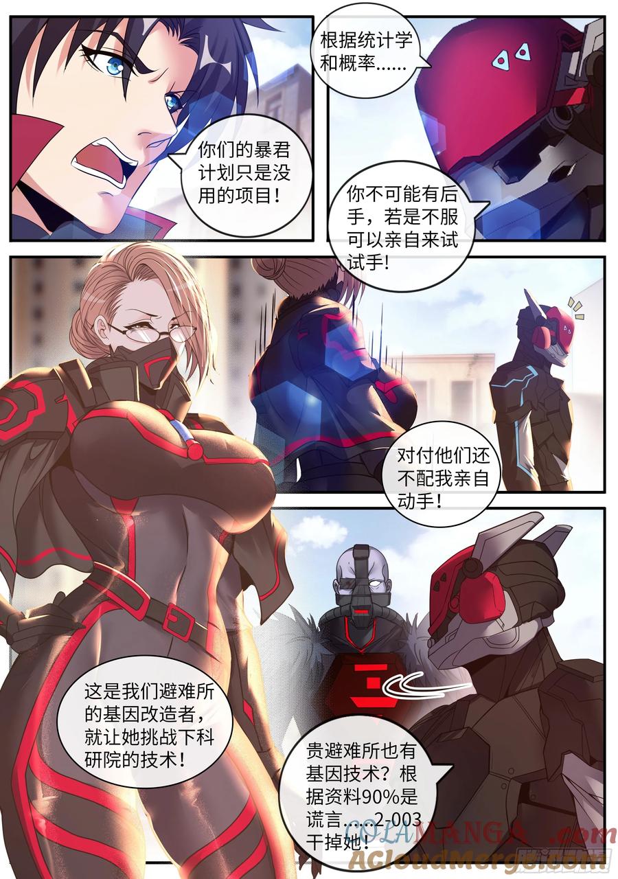 系统送我避难所 爆轰 第3页
