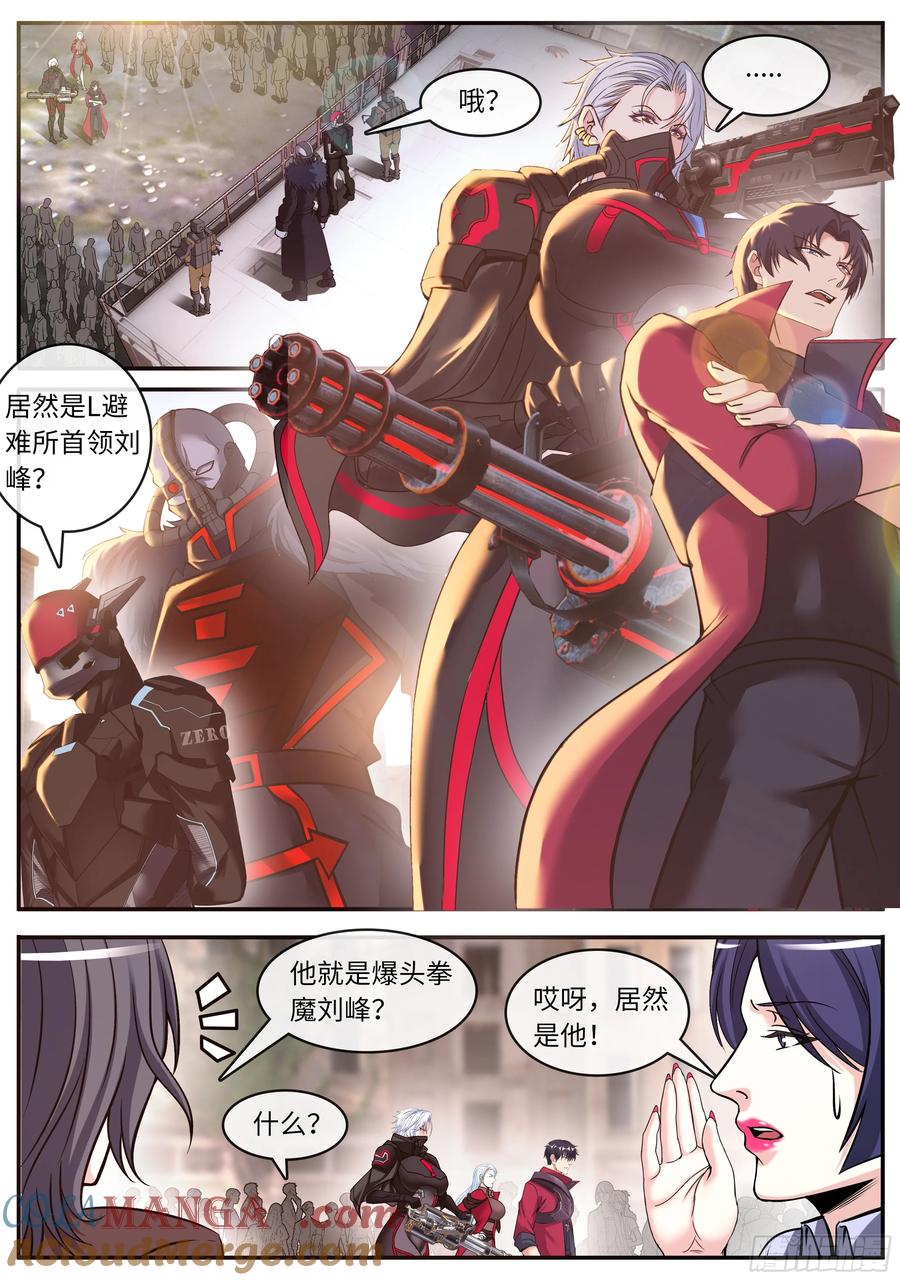 系统送我避难所 爆轰 第2页