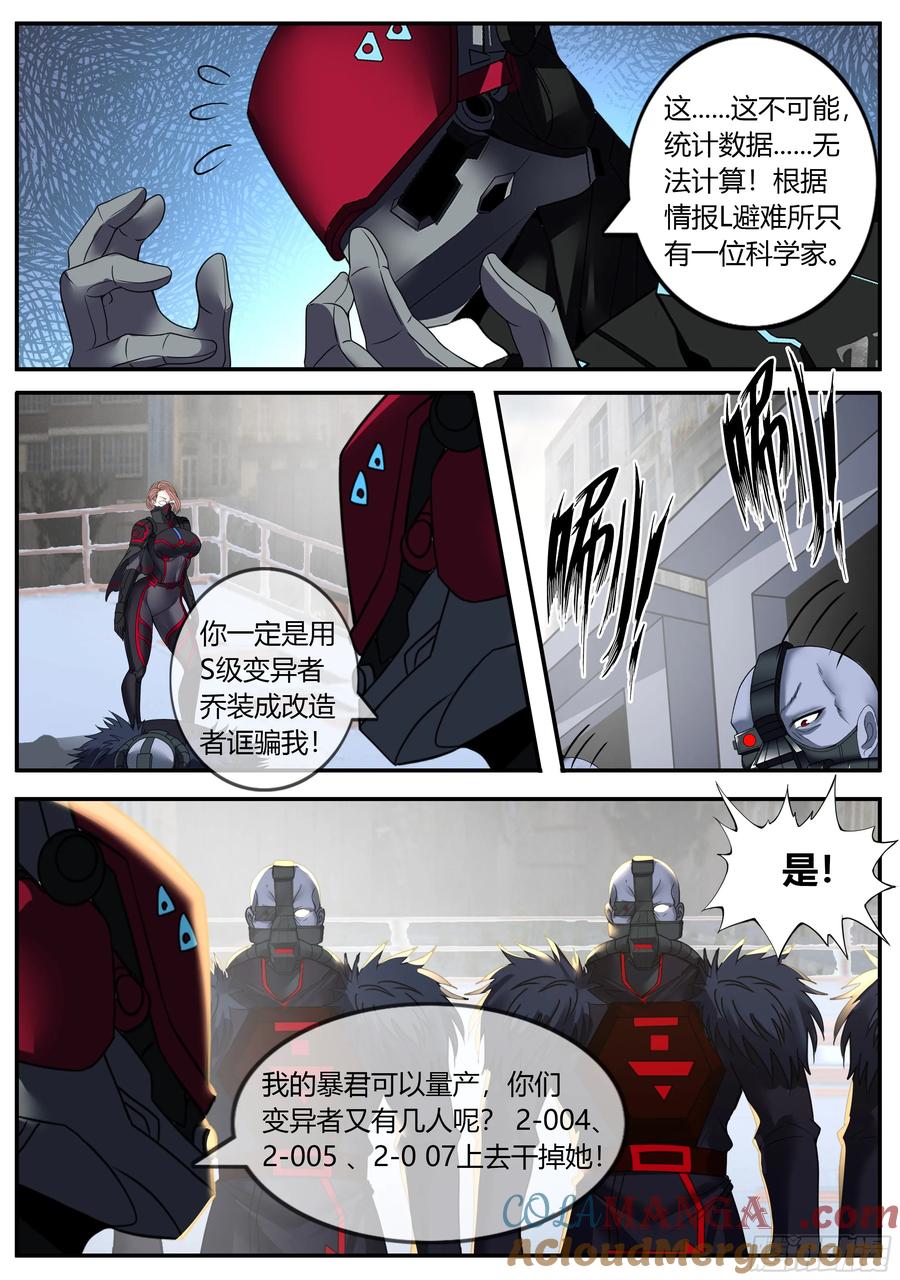 系统送我避难所 爆轰 第6页