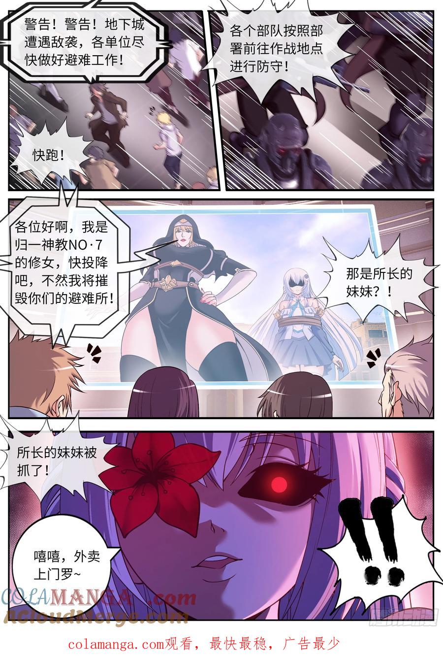 系统送我避难所 爆轰 第14页