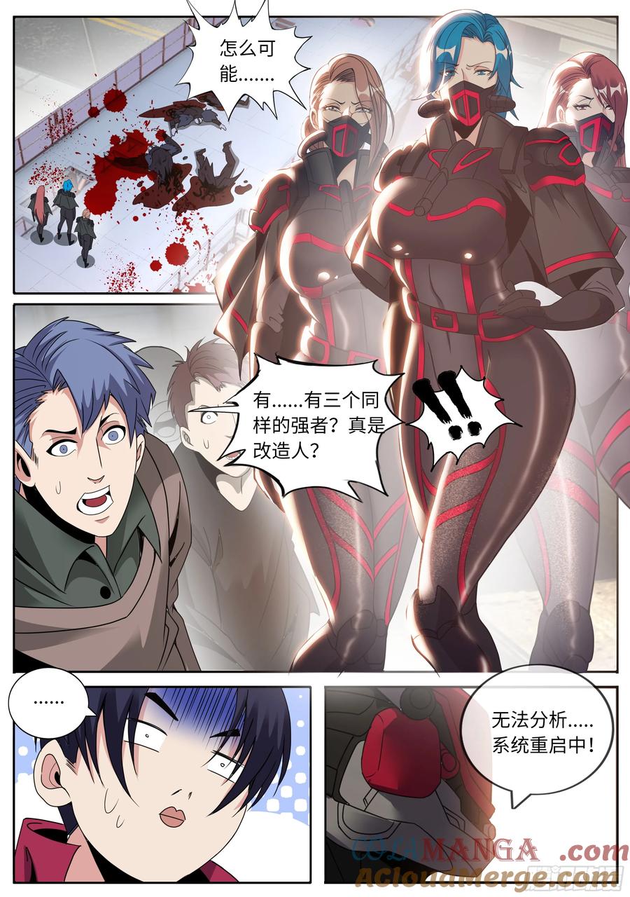 系统送我避难所 爆轰 第9页