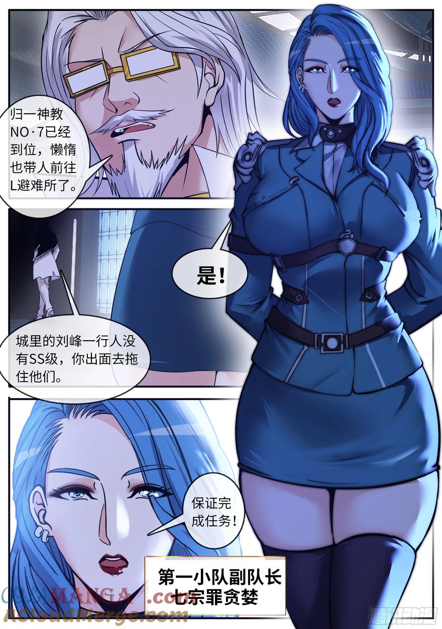 系统送我避难所 爆轰 第12页