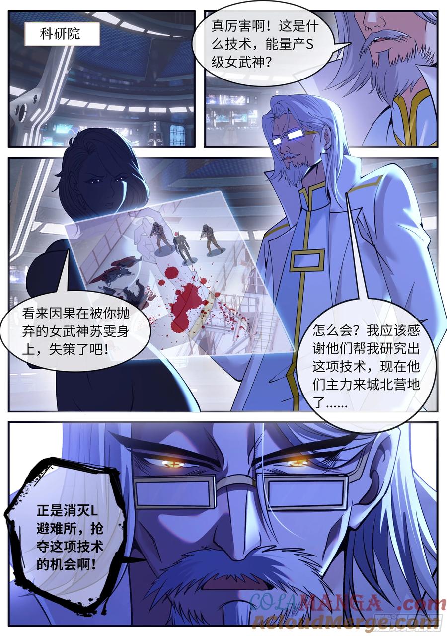 系统送我避难所 爆轰 第11页