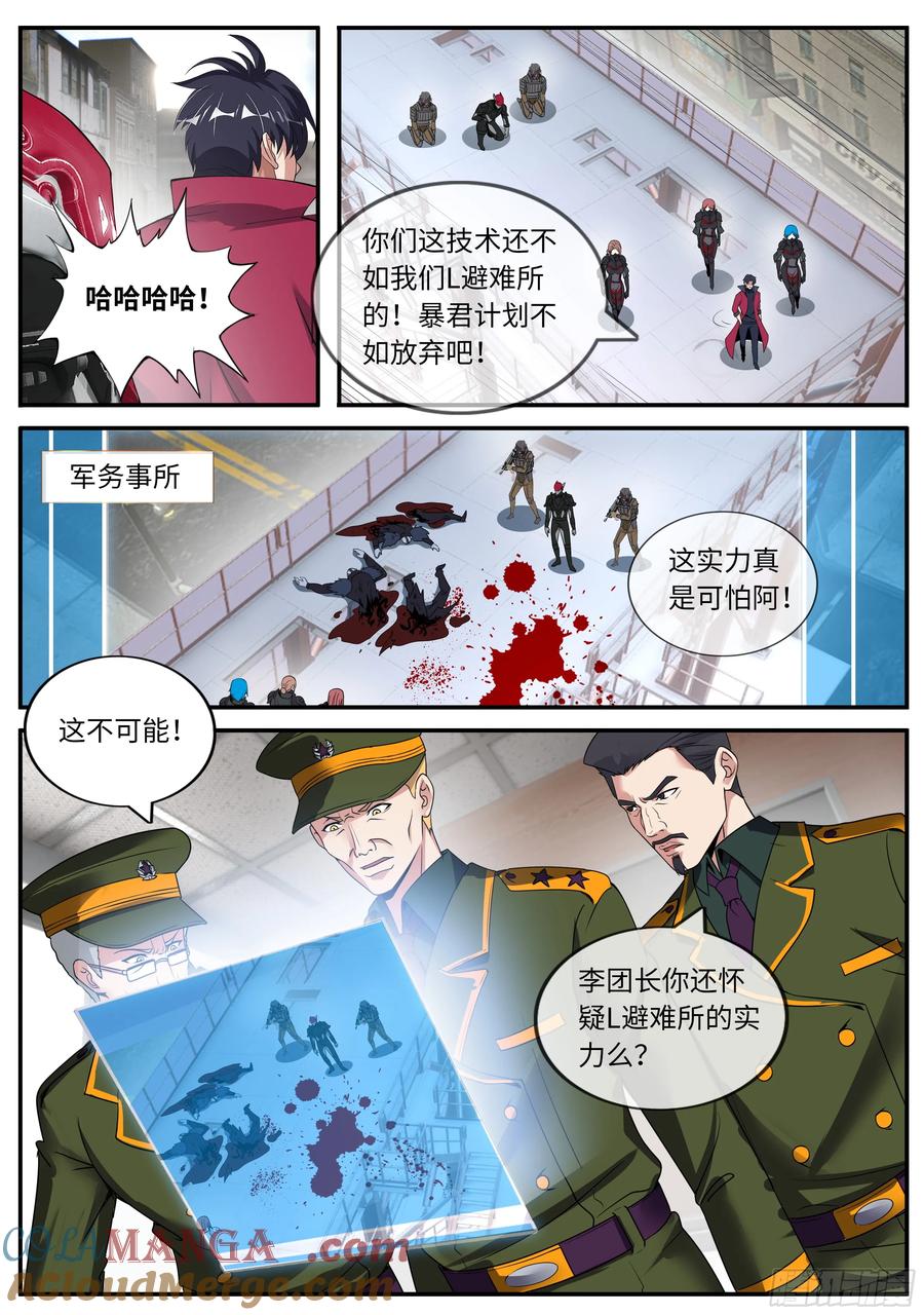 系统送我避难所 爆轰 第10页
