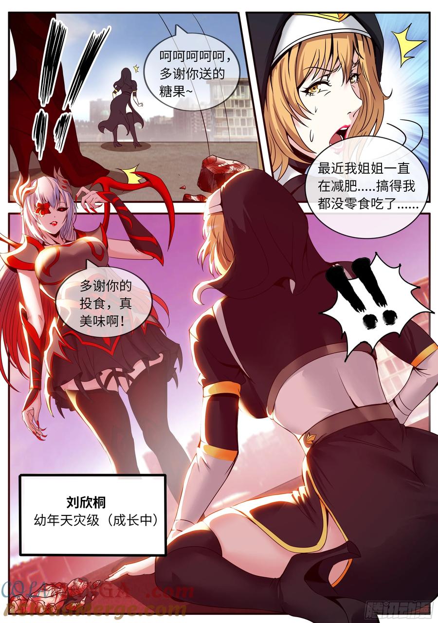 系统送我避难所 突袭 第7页
