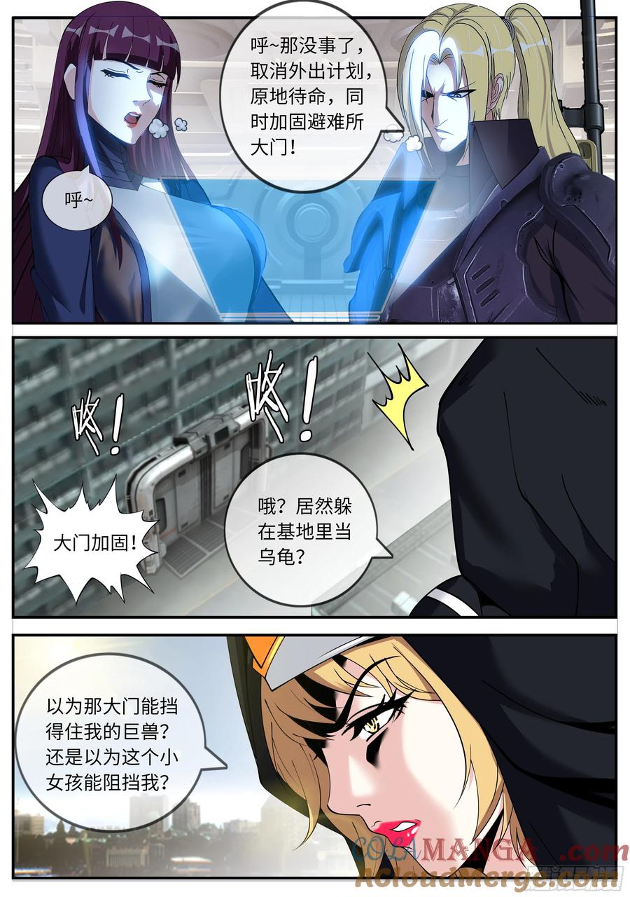 系统送我避难所 突袭 第3页