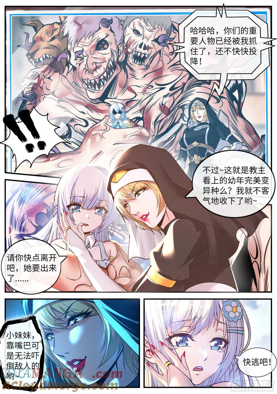 系统送我避难所 突袭 第2页