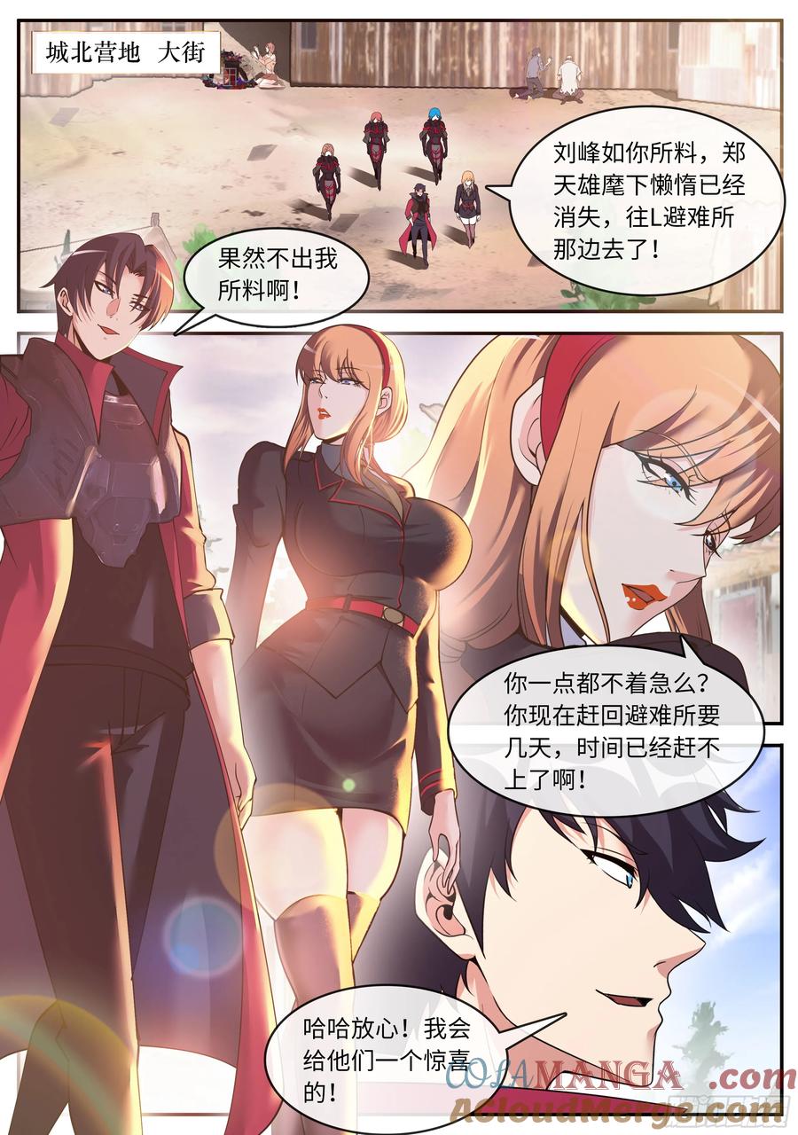 系统送我避难所 突袭 第10页