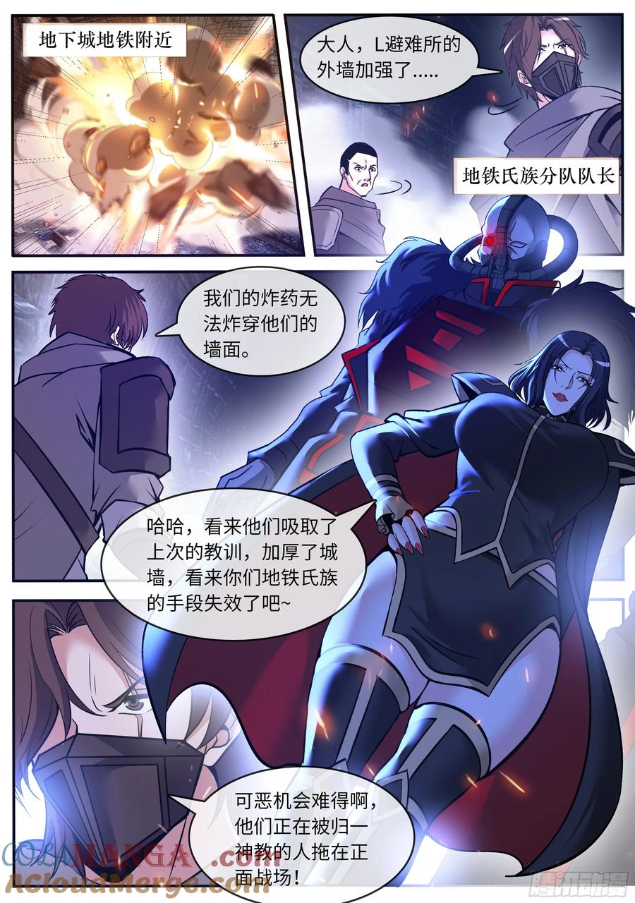 系统送我避难所 突袭 第11页