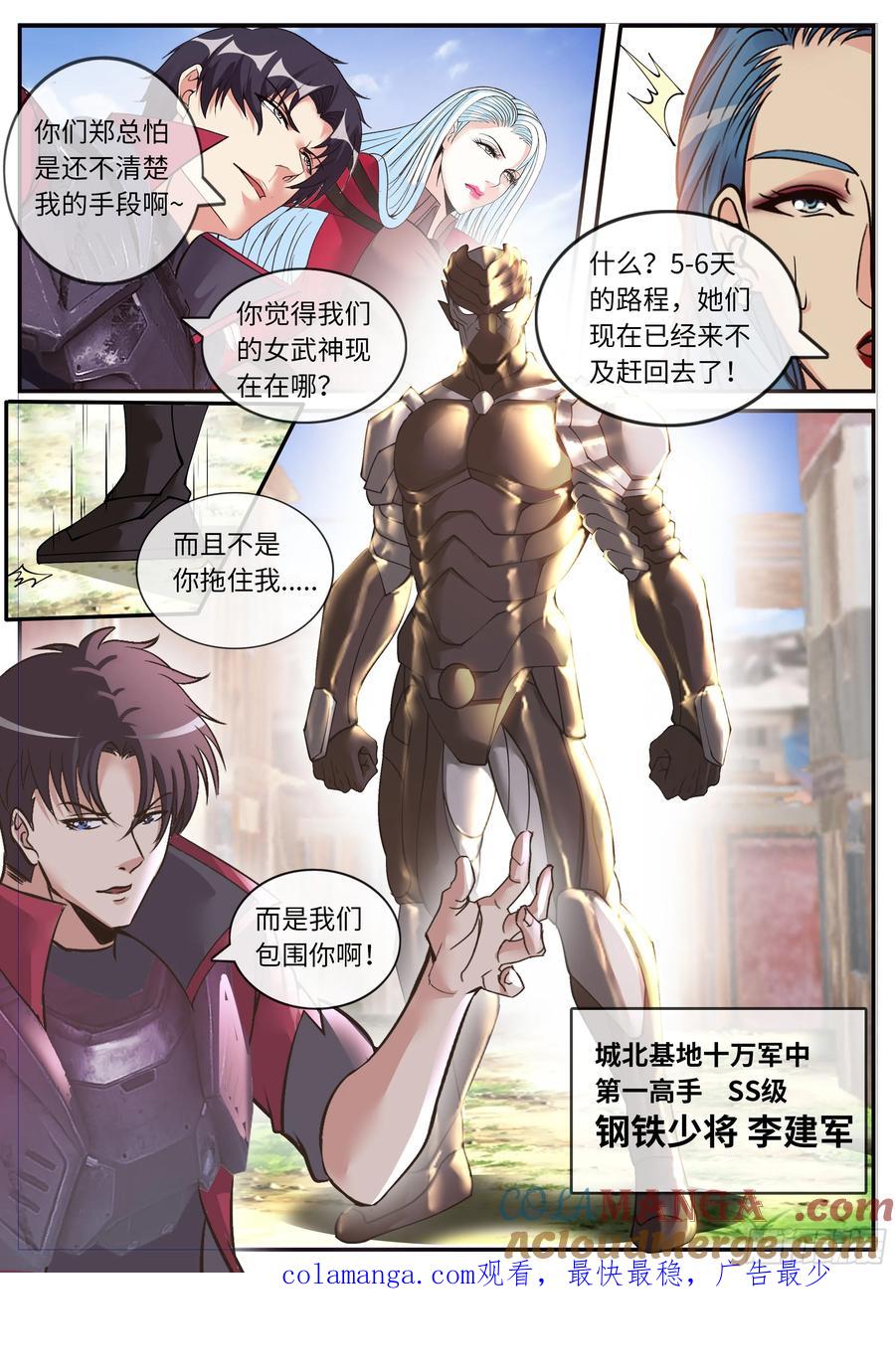 系统送我避难所 翻江倒海 第14页