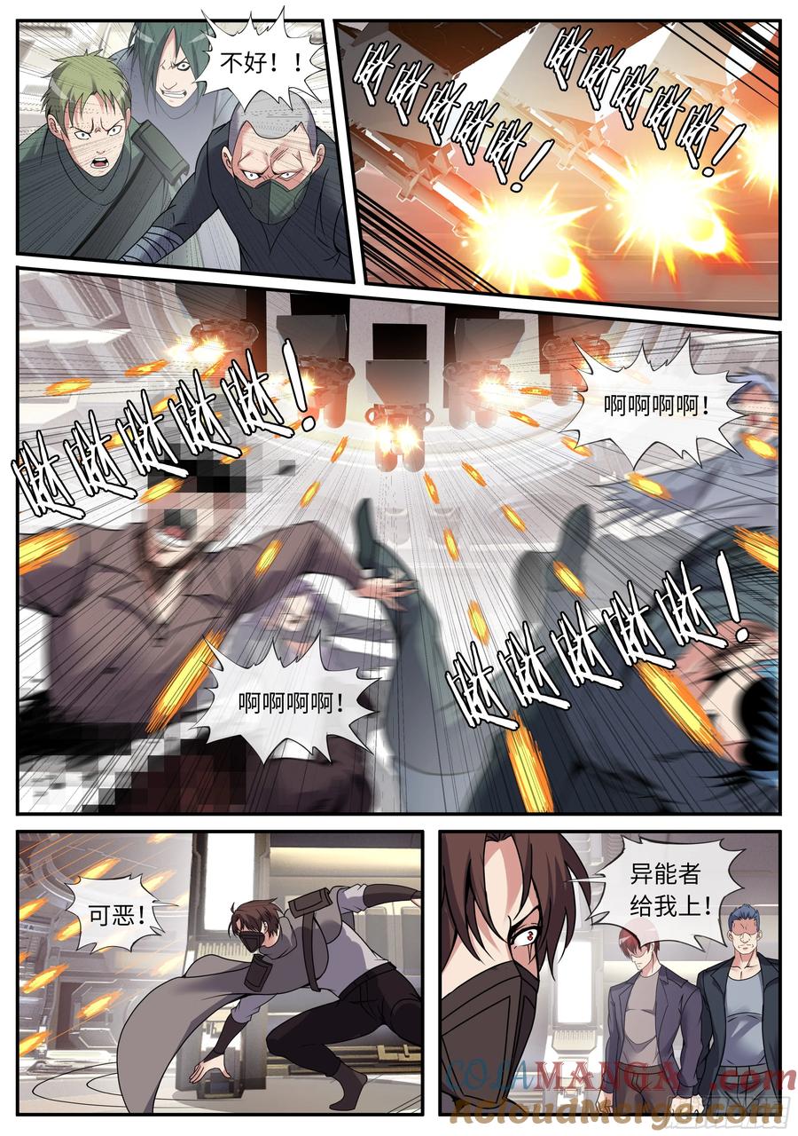 系统送我避难所 翻江倒海 第4页