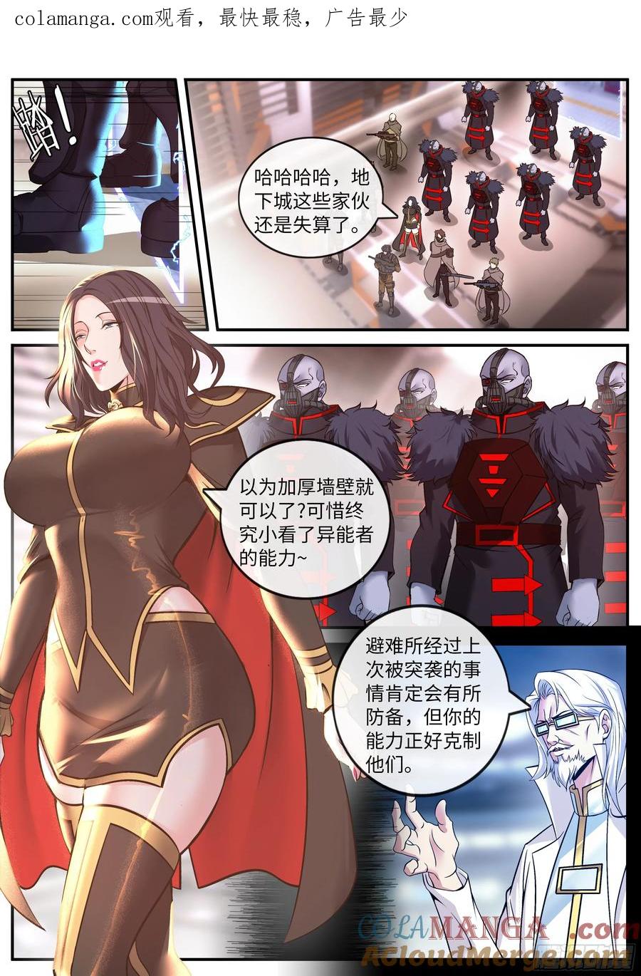 系统送我避难所 翻江倒海 第1页