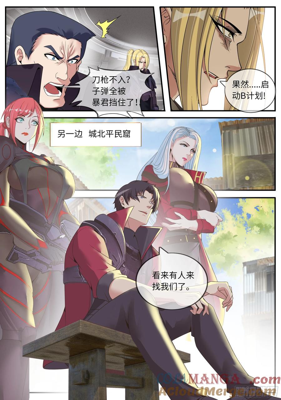 系统送我避难所 翻江倒海 第12页