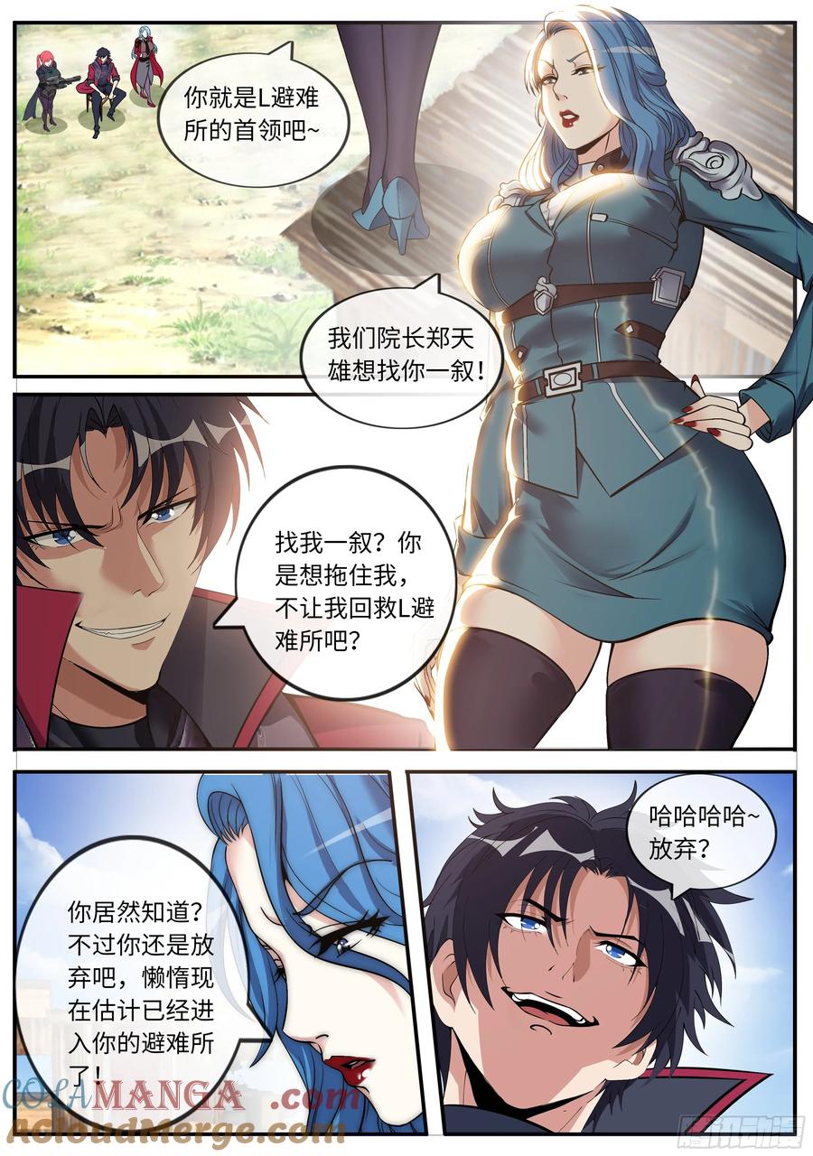 系统送我避难所 翻江倒海 第13页