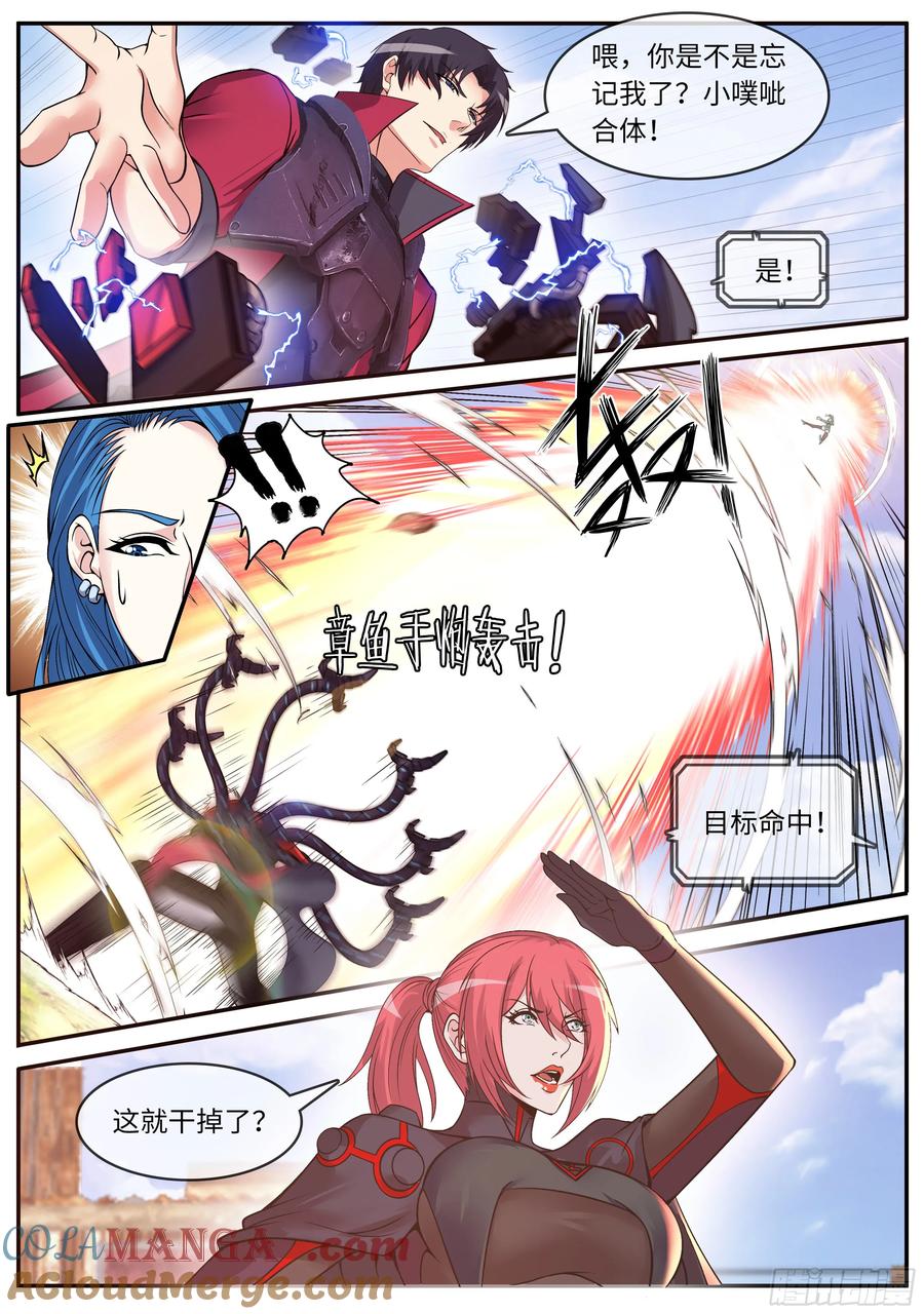 系统送我避难所 传送科技 小子！ 第5页