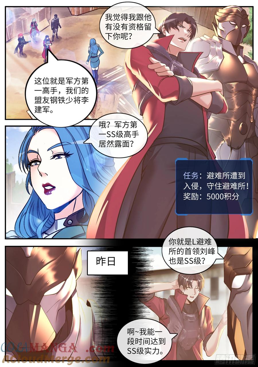 系统送我避难所 传送科技 小子！ 第2页