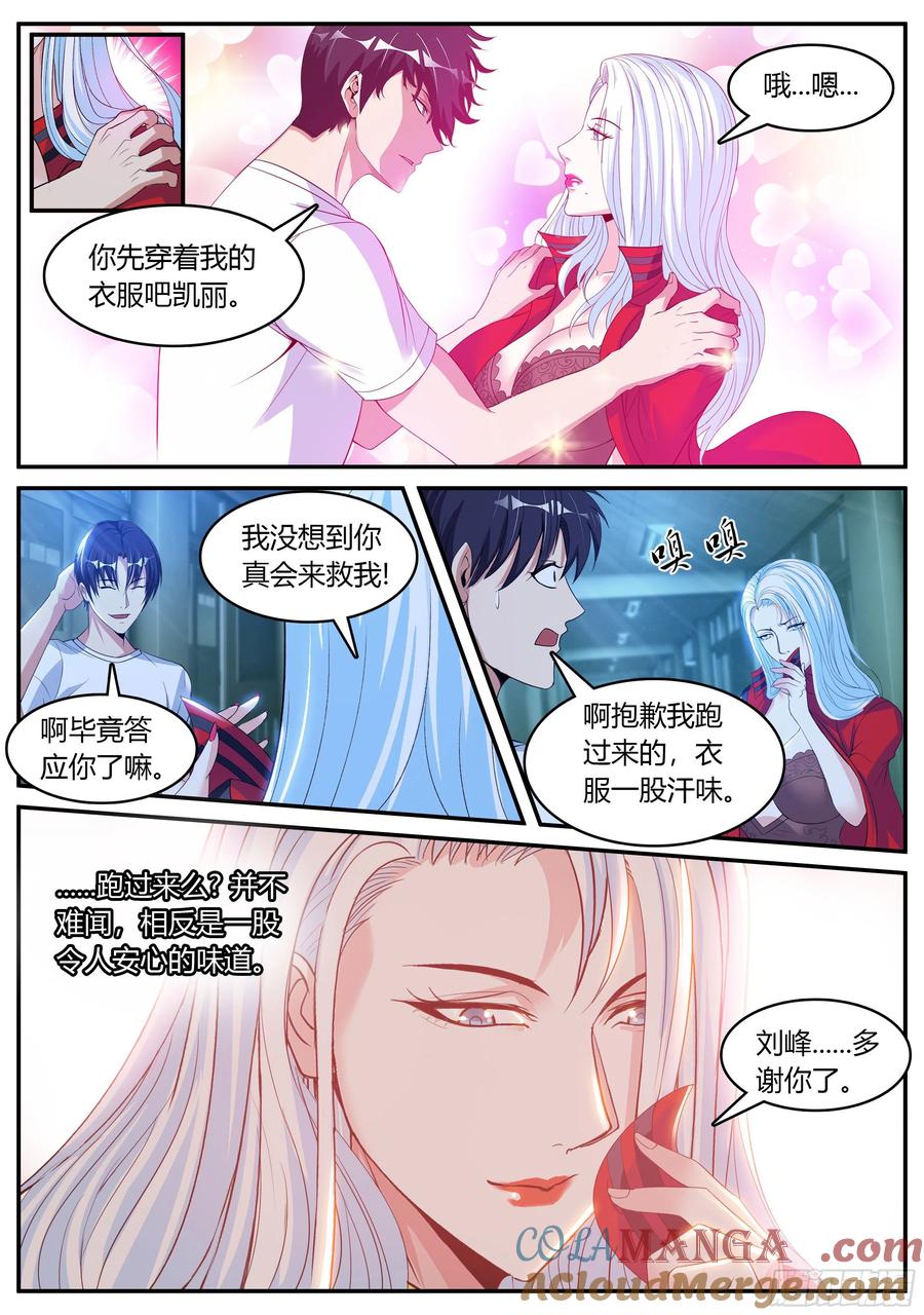 系统送我避难所 我们不一样！ 第10页