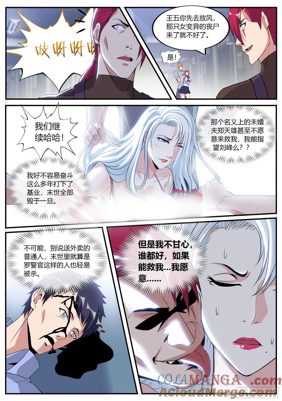系统送我避难所 我们不一样！ 第6页