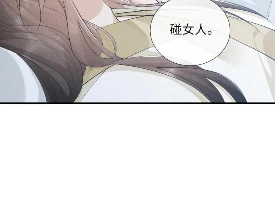 病态诱捕 第23话 我陪着你！ 第90页