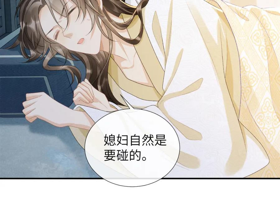 病态诱捕 第23话 我陪着你！ 第71页