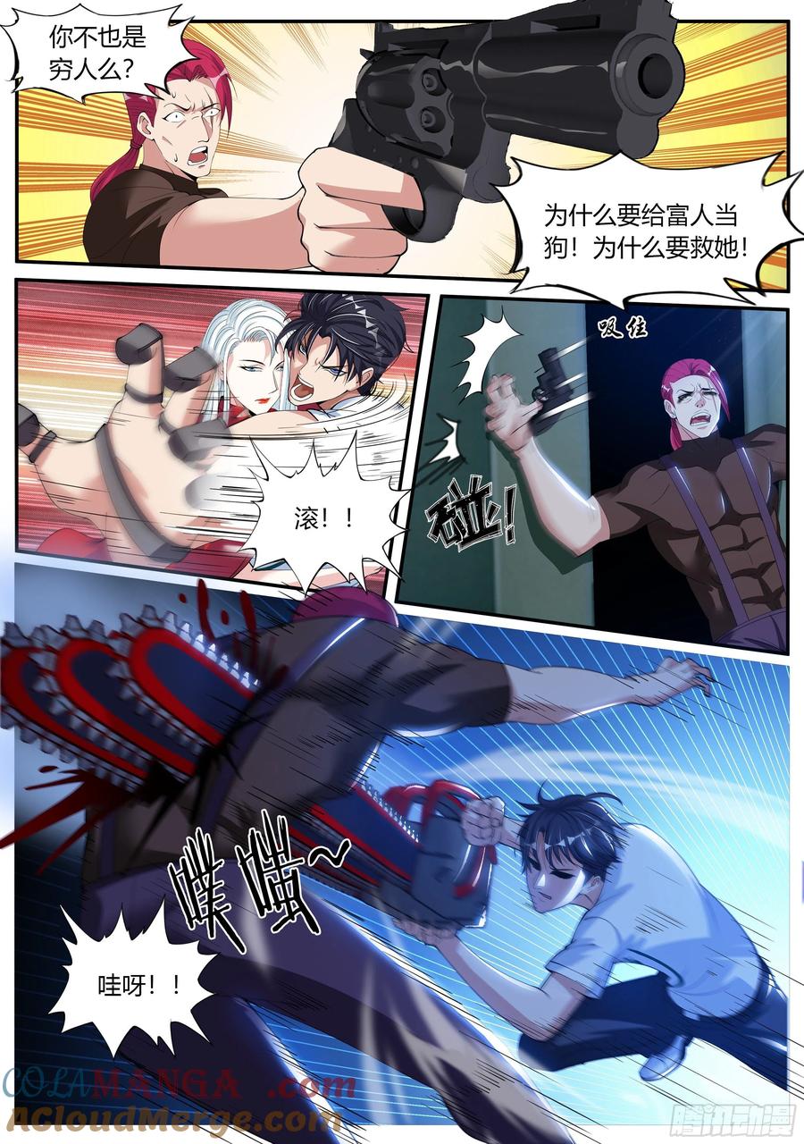 系统送我避难所 我们不一样！ 第11页