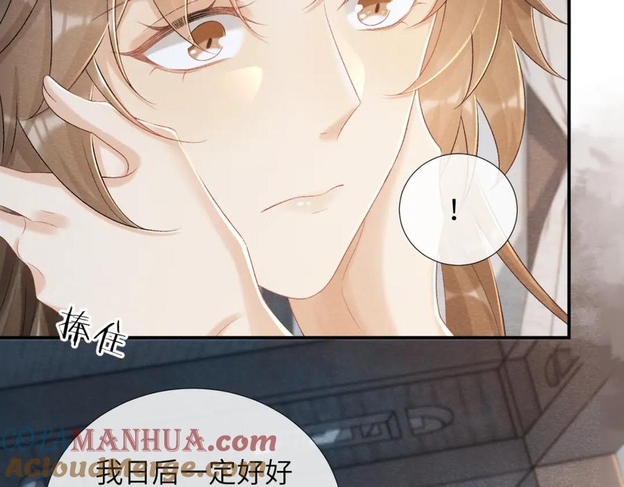 病态诱捕 第23话 我陪着你！ 第61页