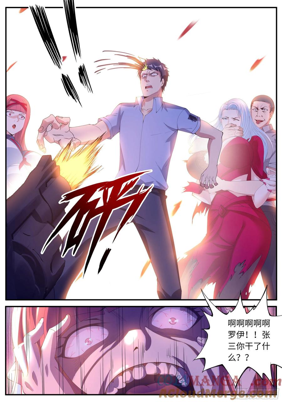 系统送我避难所 我们不一样！ 第3页
