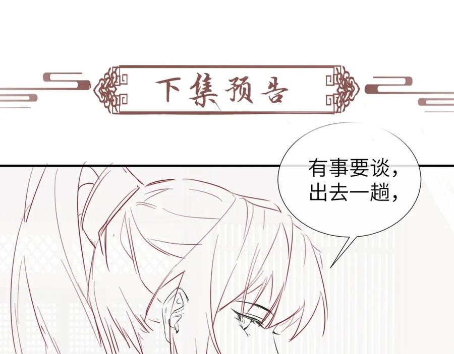 病态诱捕 第23话 我陪着你！ 第92页