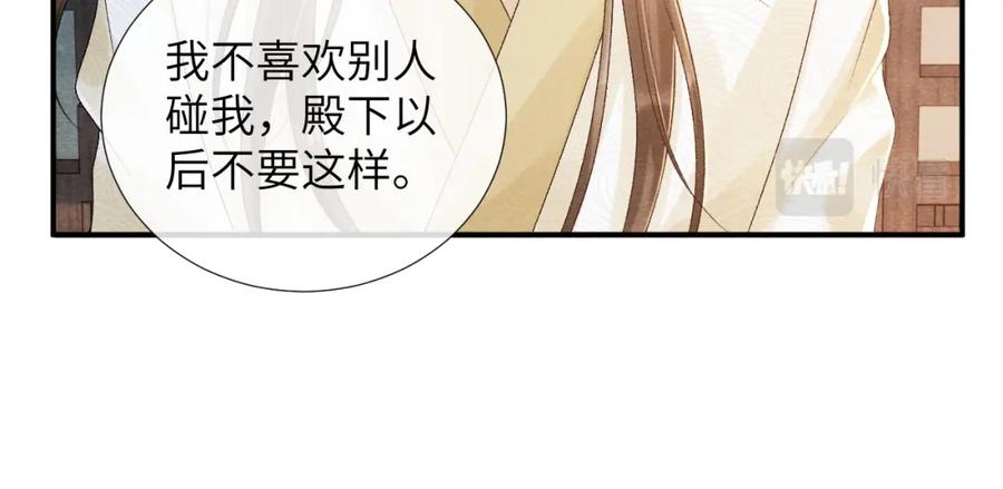病态诱捕 第23话 我陪着你！ 第69页