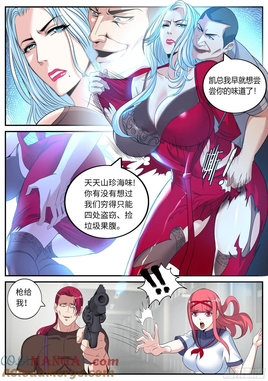 系统送我避难所 我们不一样！ 第2页
