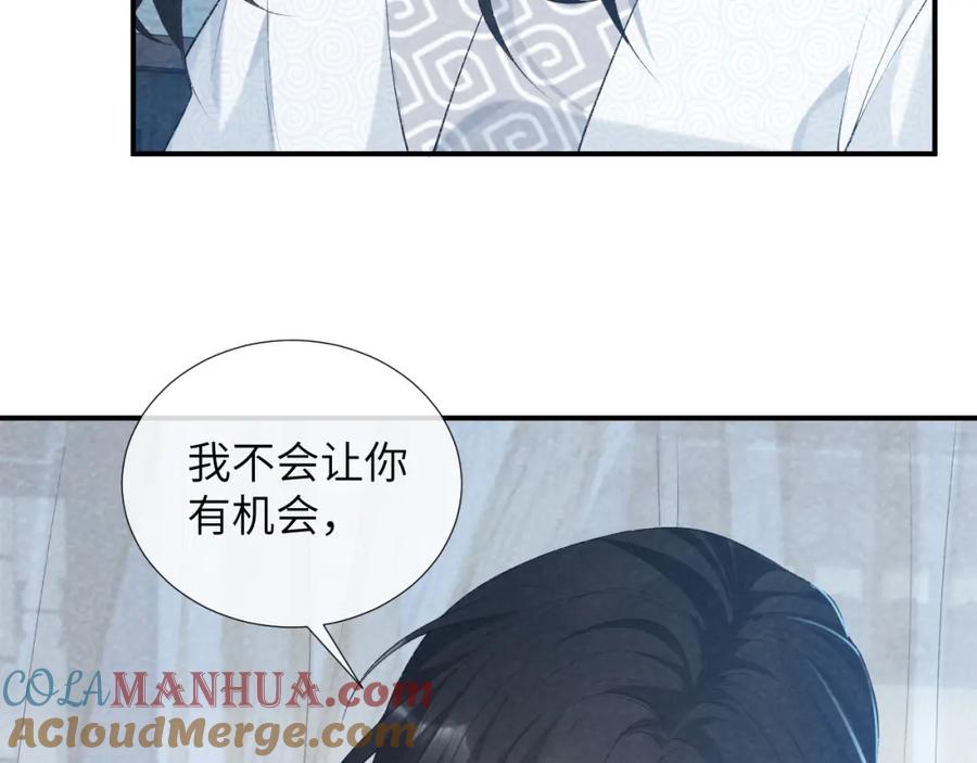 病态诱捕 第23话 我陪着你！ 第88页