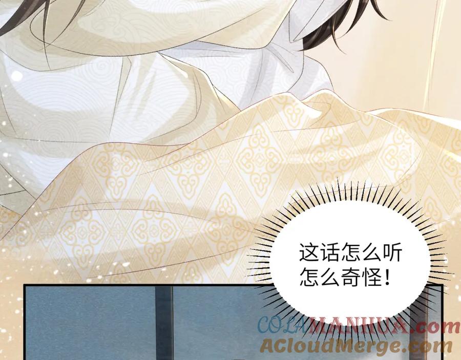 病态诱捕 第23话 我陪着你！ 第67页