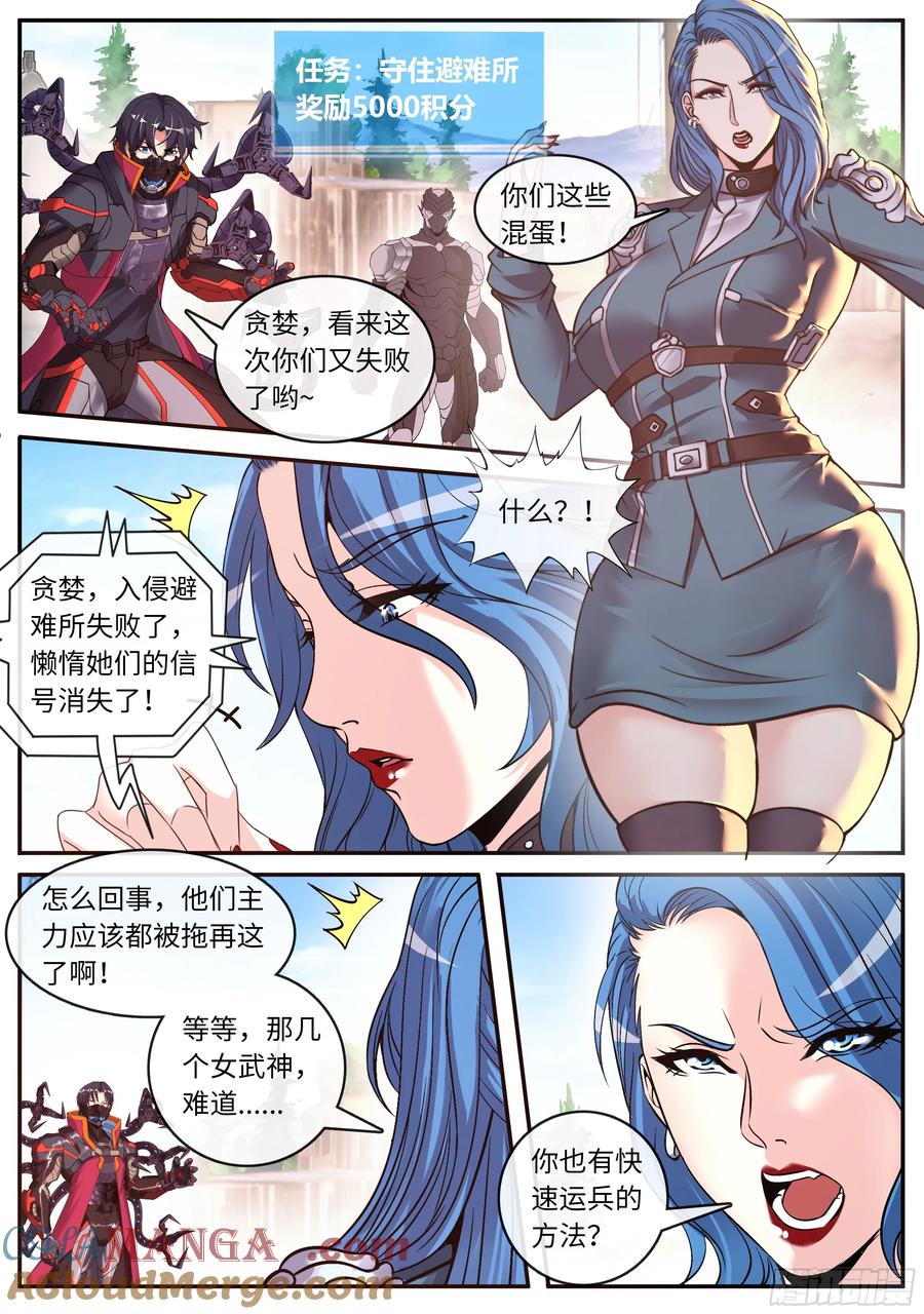 系统送我避难所 俘虏 第8页