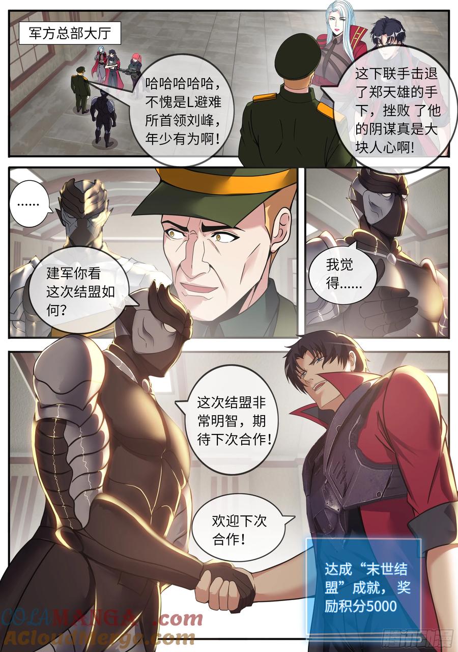 系统送我避难所 牢狱战舰2 第2页