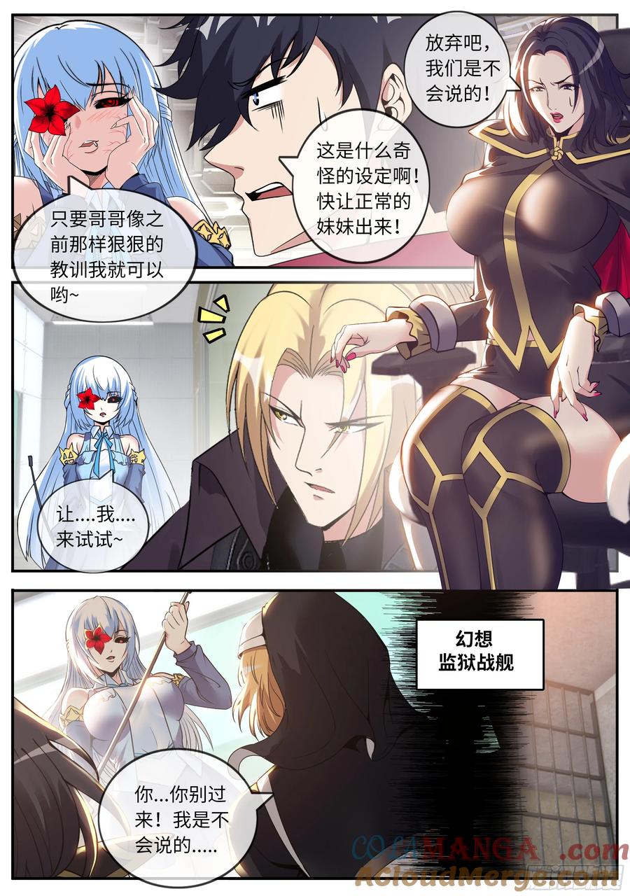 系统送我避难所 牢狱战舰2 第7页