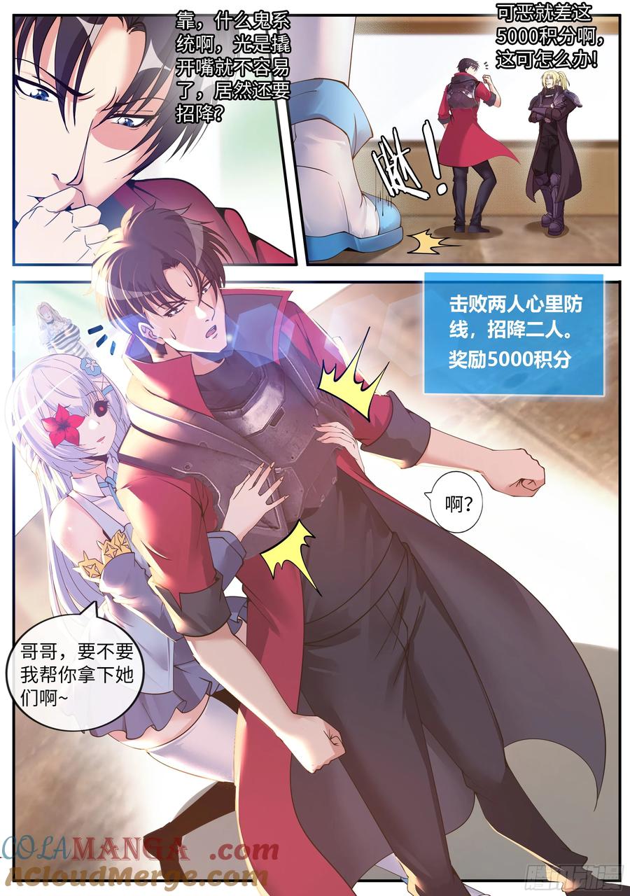 系统送我避难所 牢狱战舰2 第6页