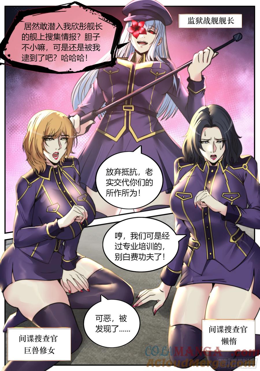 系统送我避难所 牢狱战舰2 第8页