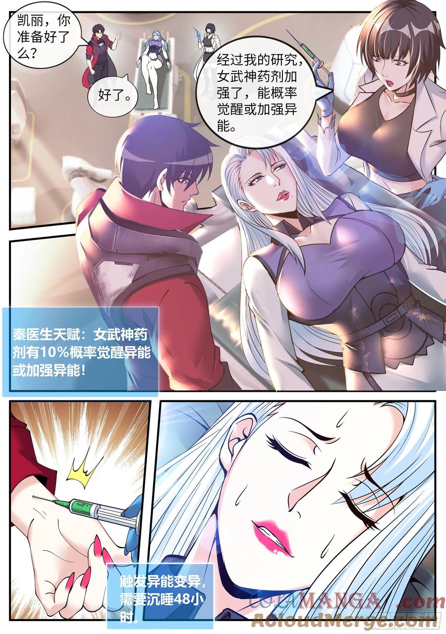 系统送我避难所 凯丽升级 第2页