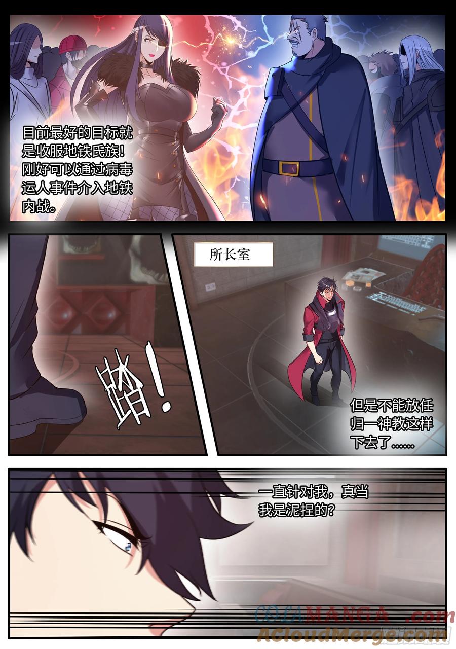 系统送我避难所 凯丽升级 第9页