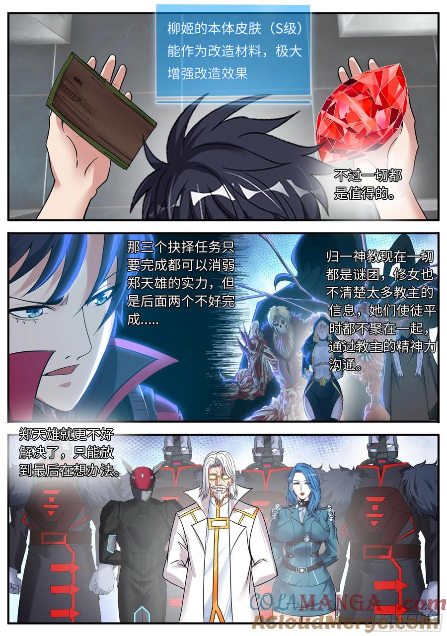 系统送我避难所 凯丽升级 第8页