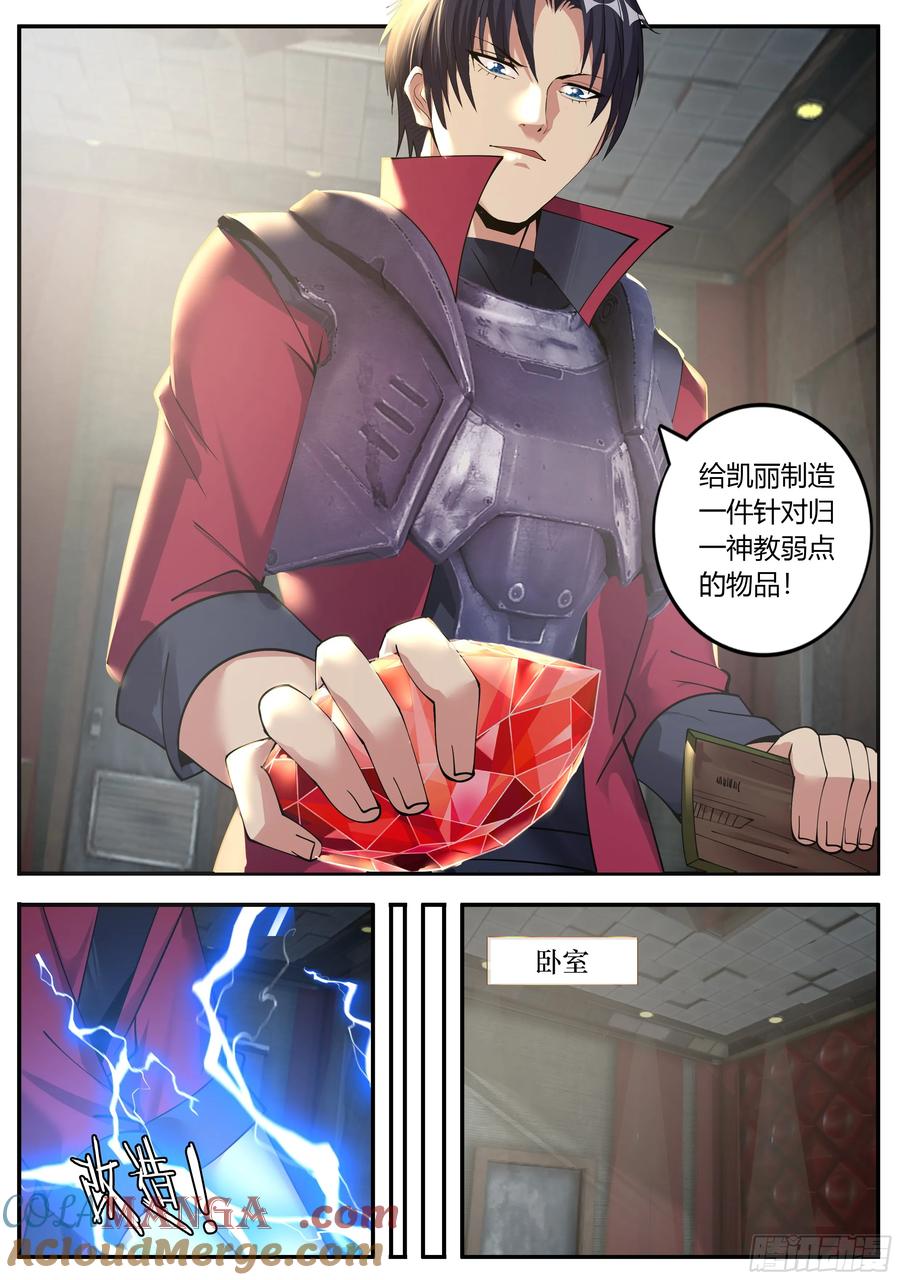 系统送我避难所 凯丽升级 第10页