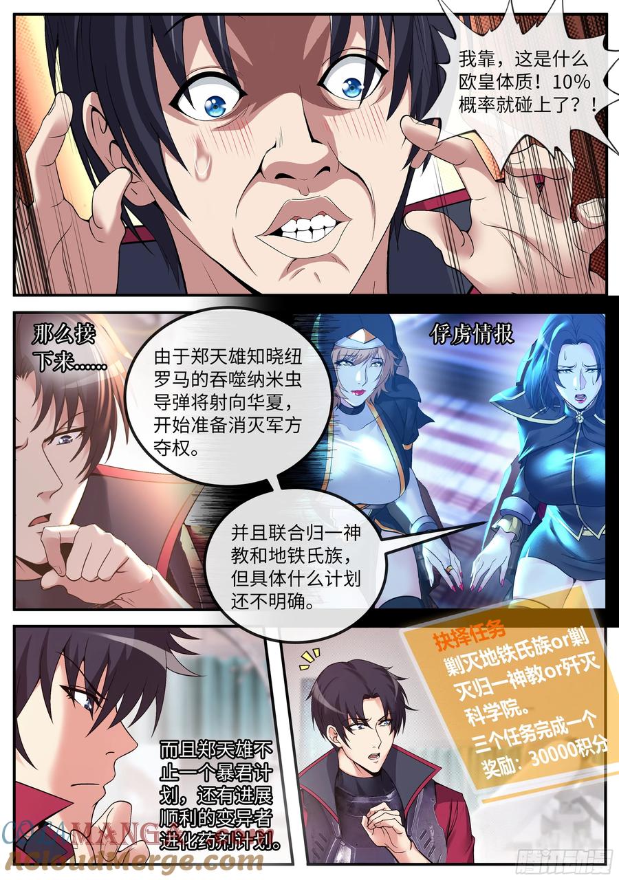 系统送我避难所 凯丽升级 第3页