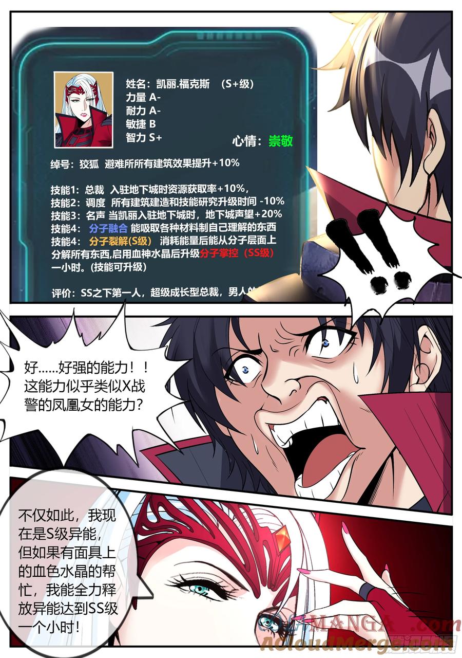 系统送我避难所 零号出手 第6页