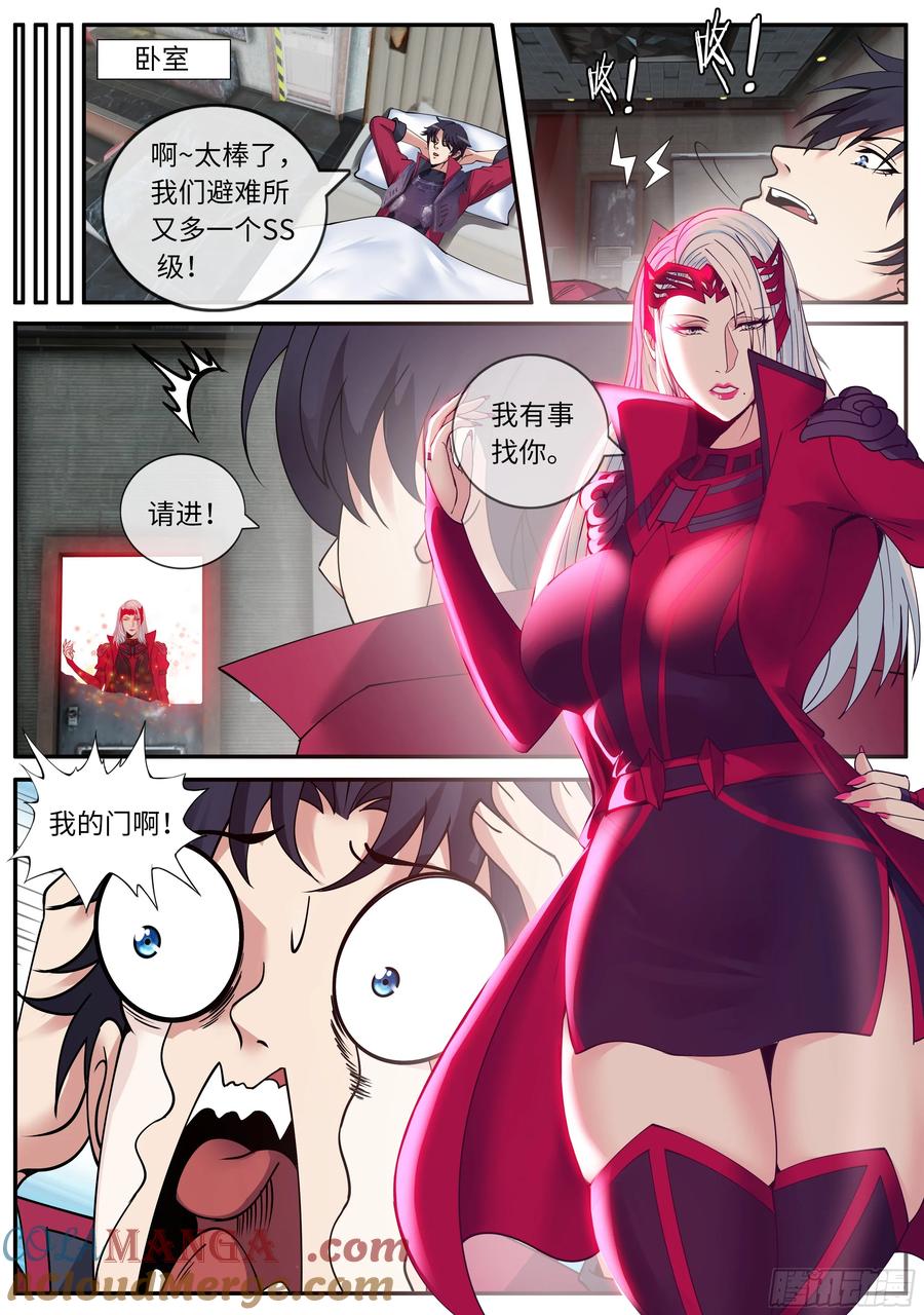 系统送我避难所 零号出手 第9页