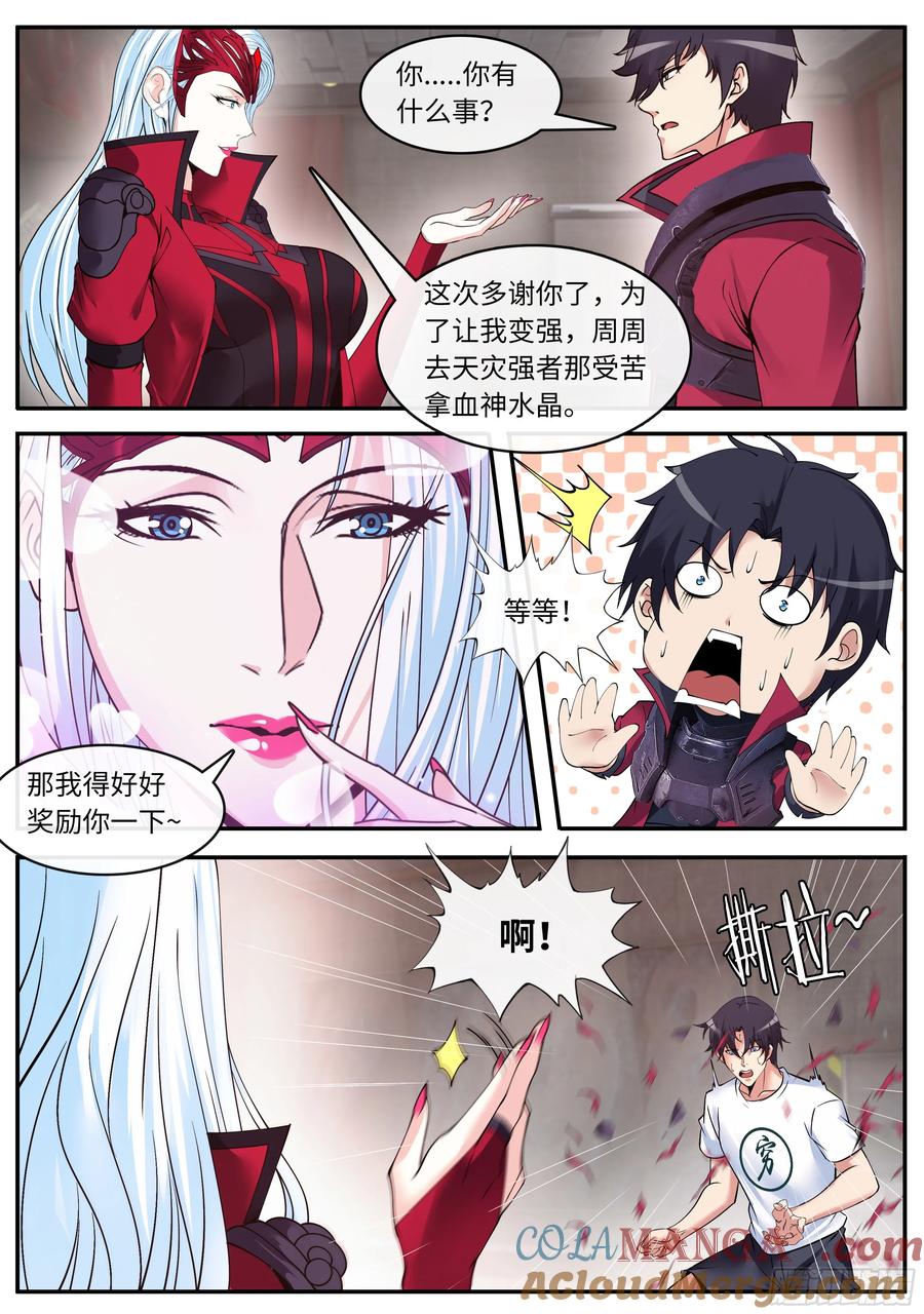 系统送我避难所 零号出手 第10页