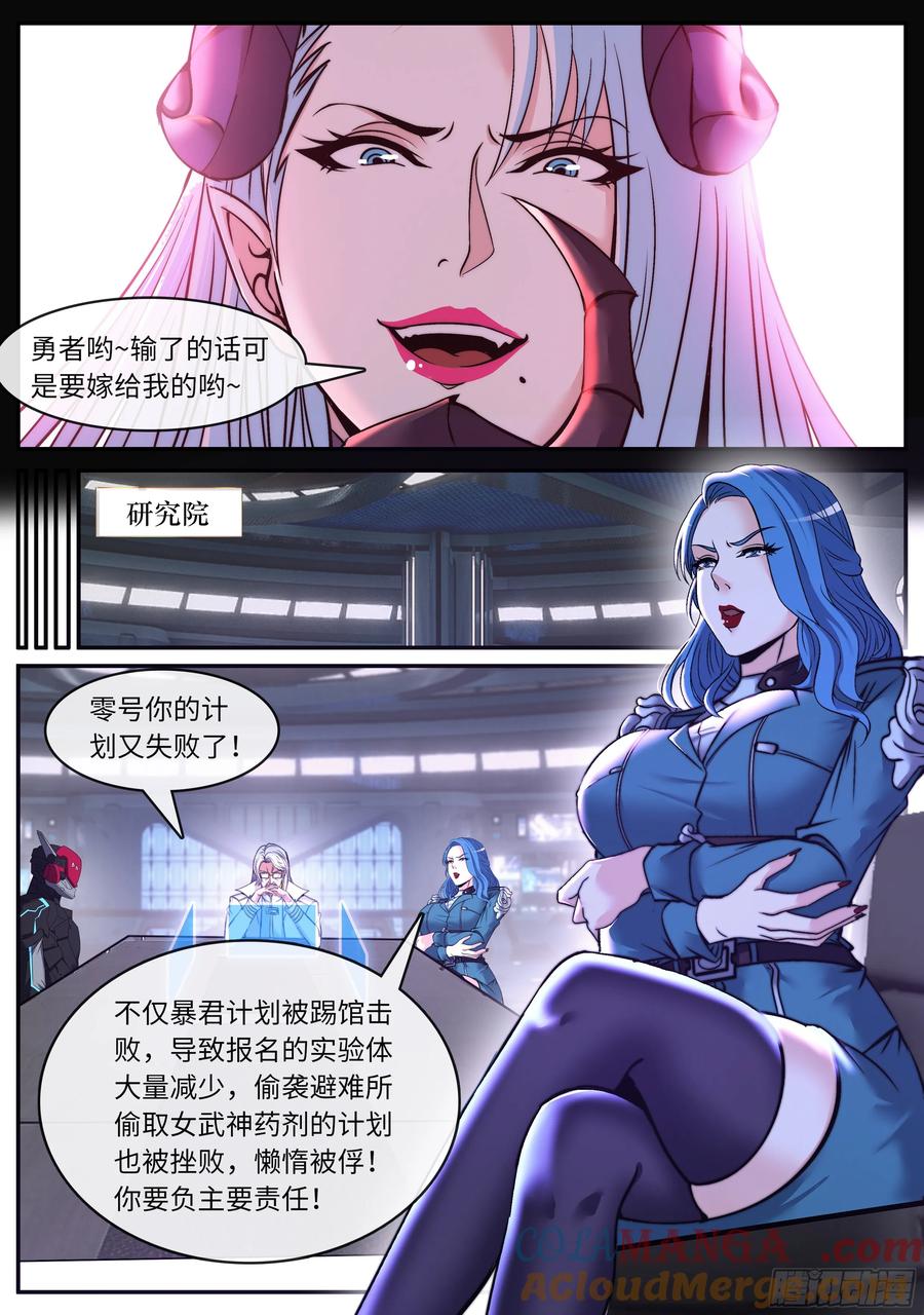 系统送我避难所 零号出手 第12页